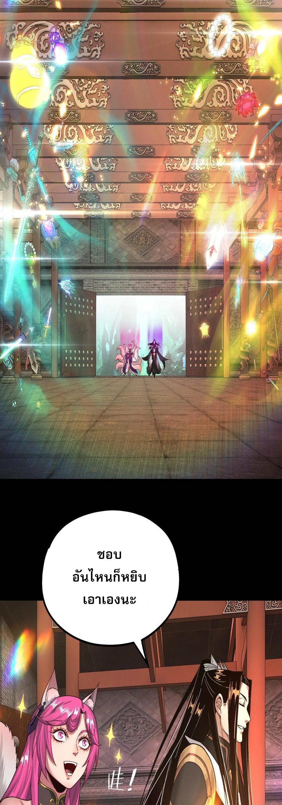 ข้าคือจอมวายร้ายผู้ยิ่งใหญ่ (ชนจีนก่อนใคร) ตอนที่ 71 หน้า 37