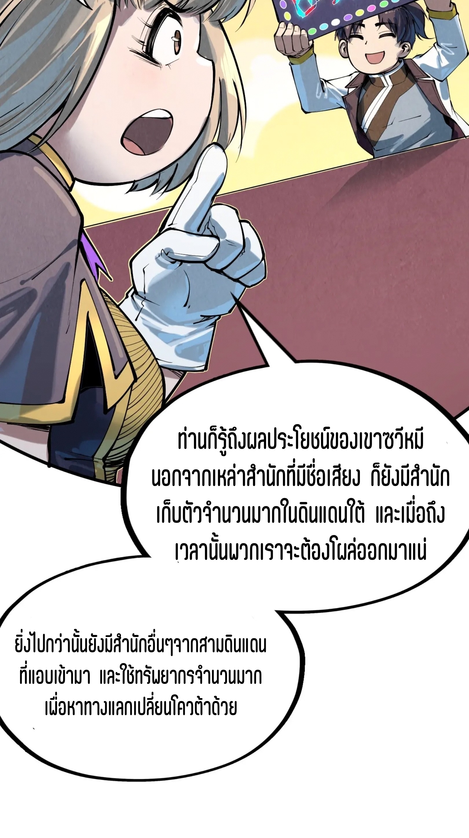 มหาเทพนิรันดร์กาล ตอนที่ 114 หน้า 14