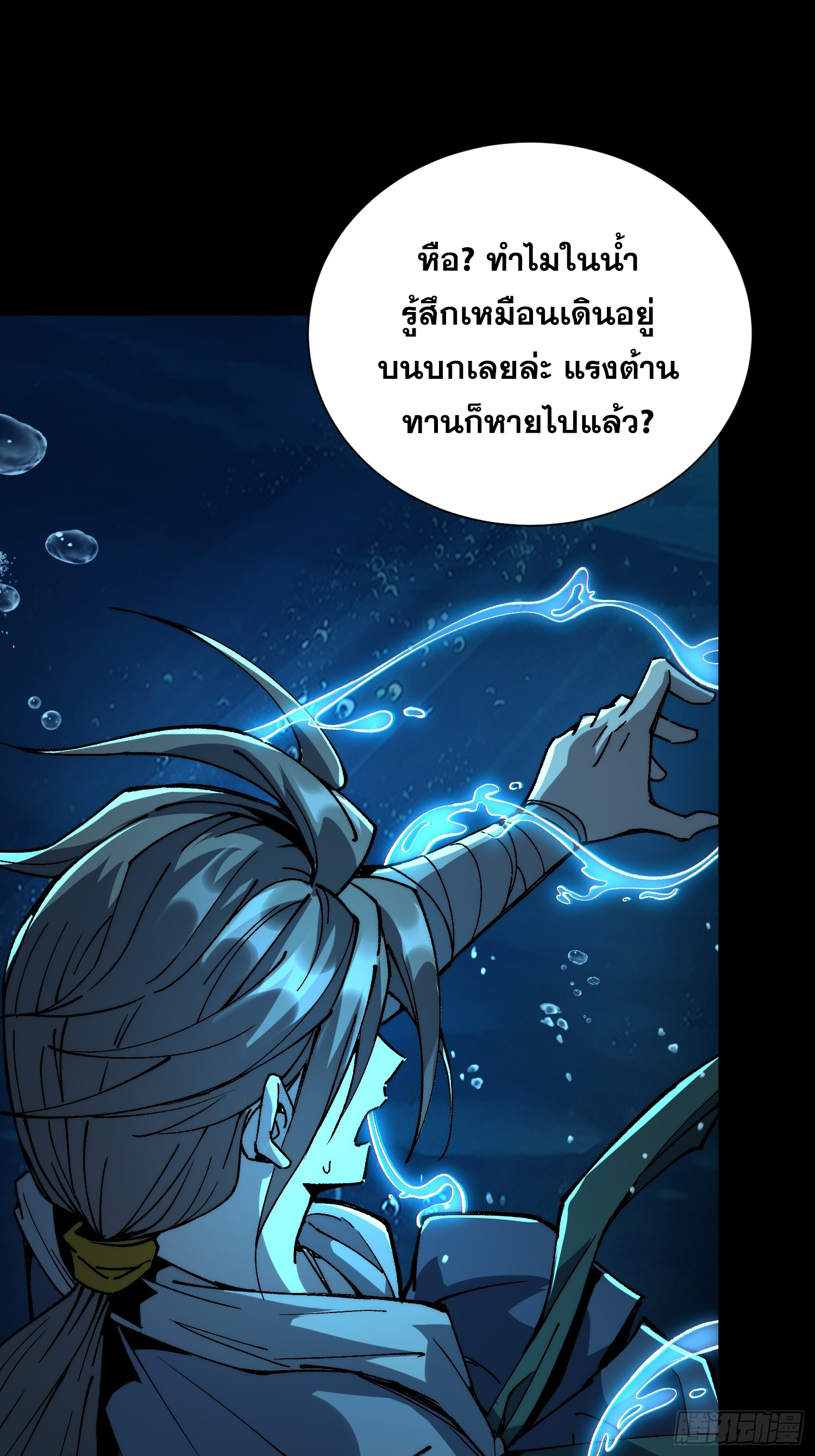 เริ่มต้นสู่การเป็นเทพวานรแห่งสายน้ำ ตอนที่ 3 หน้า 12