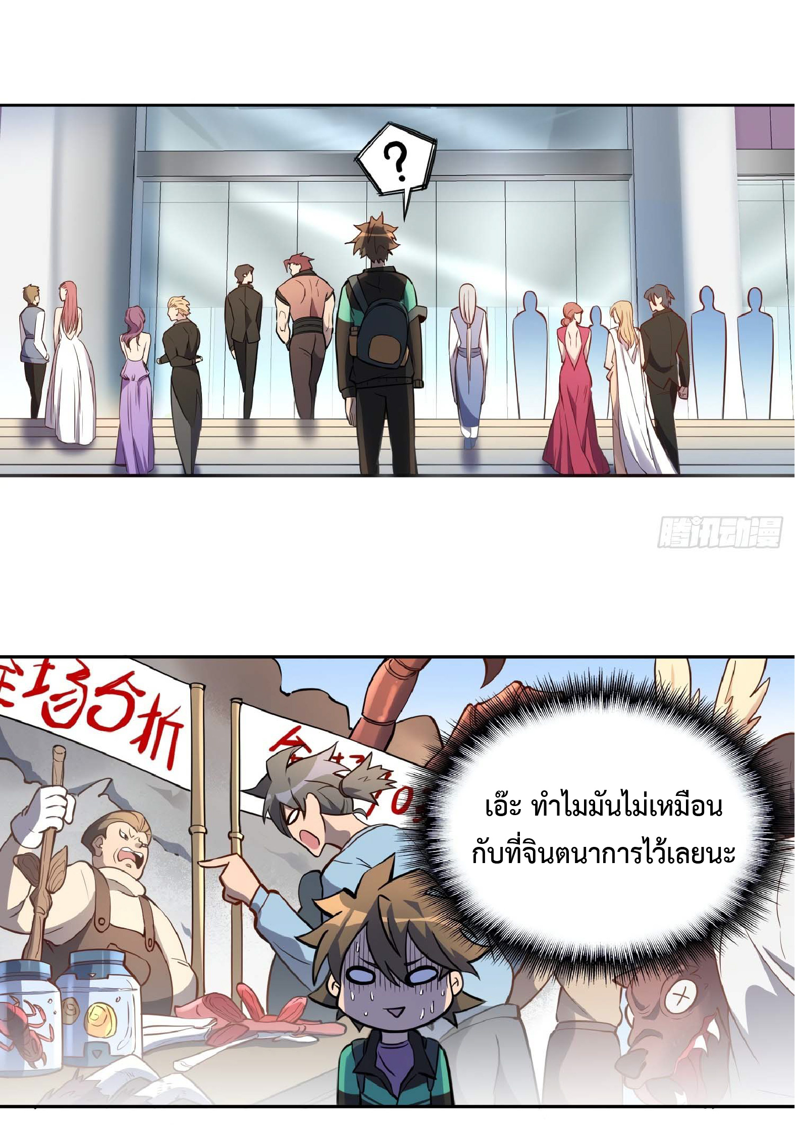 The People On Earth Are Too Ferocious ตอนที่ 30 หน้า 16