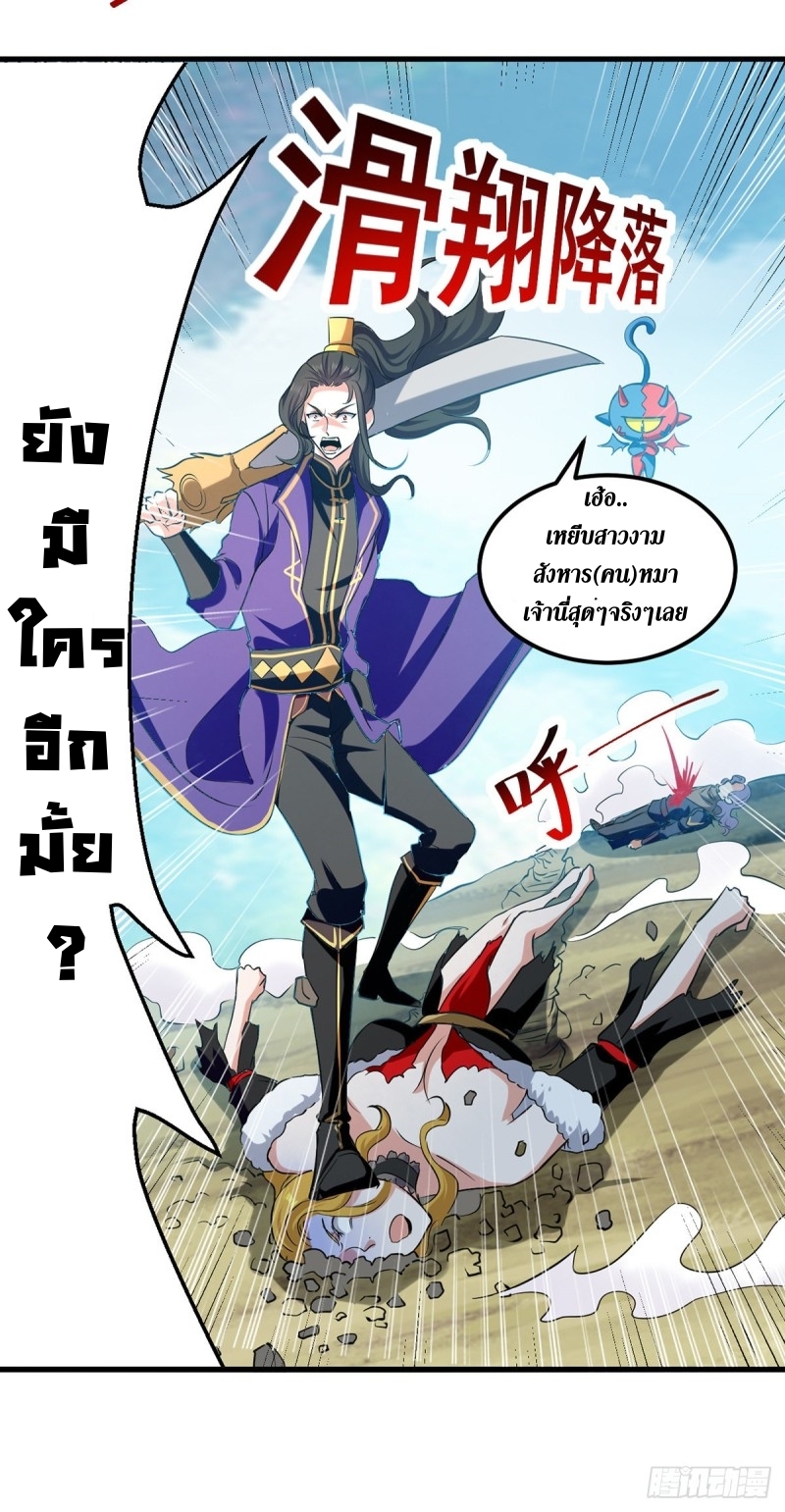[จบ] ระบบบ้าคลั่ง ตอนที่ 40 หน้า 20