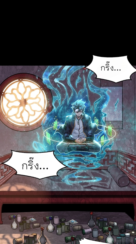 Legend of Star Genera ชนจีน ตอนที่ 60 หน้า 9
