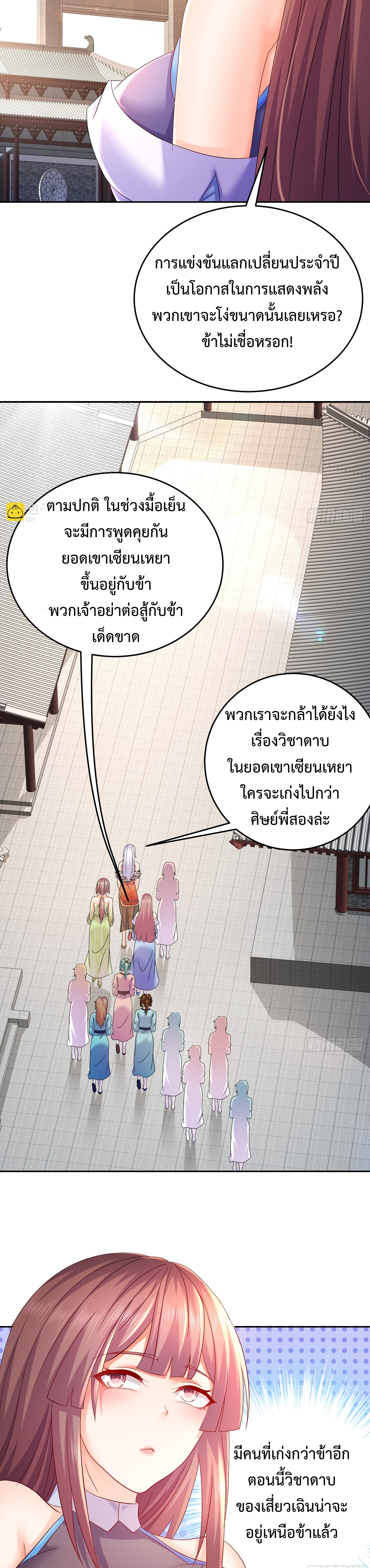 ฮาเร็มศิษย์พี่สาวทั้งเจ็ดของผมนะค้าบ ตอนที่ 23 หน้า 13