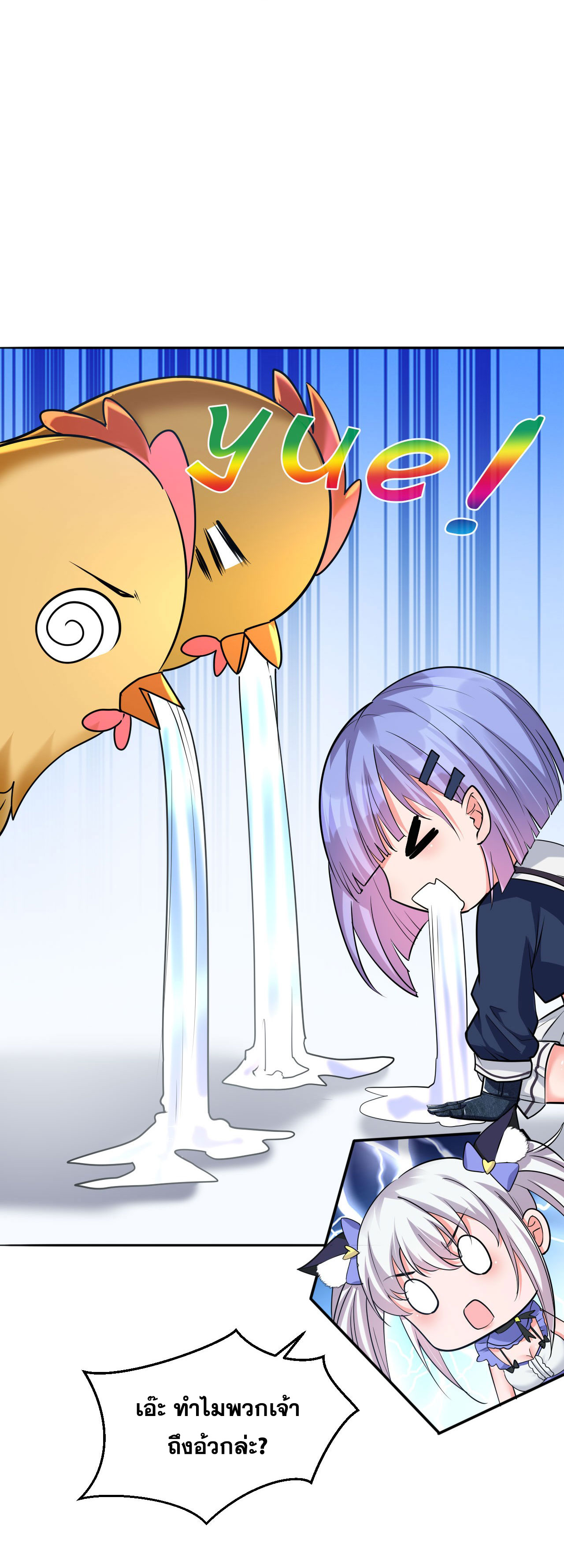 ข้าเพียงต้องการฝึกฝนศิษย์น้องหญิงก็เท่านั้น ตอนที่ 38 หน้า 11
