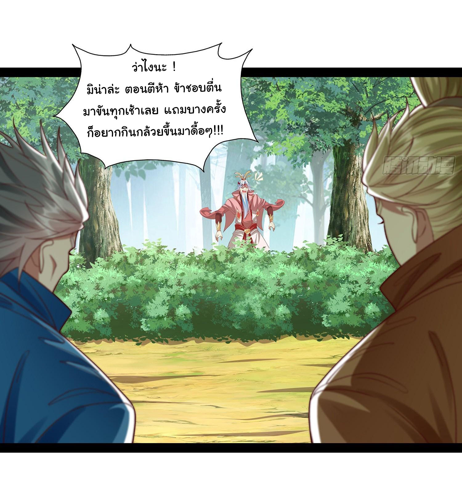 ฉันนี่แหละบรรพบุรุษโลกปีศาจ ( Reincarnation of the Demon Ancestor ) ตอนที่ 29 หน้า 4
