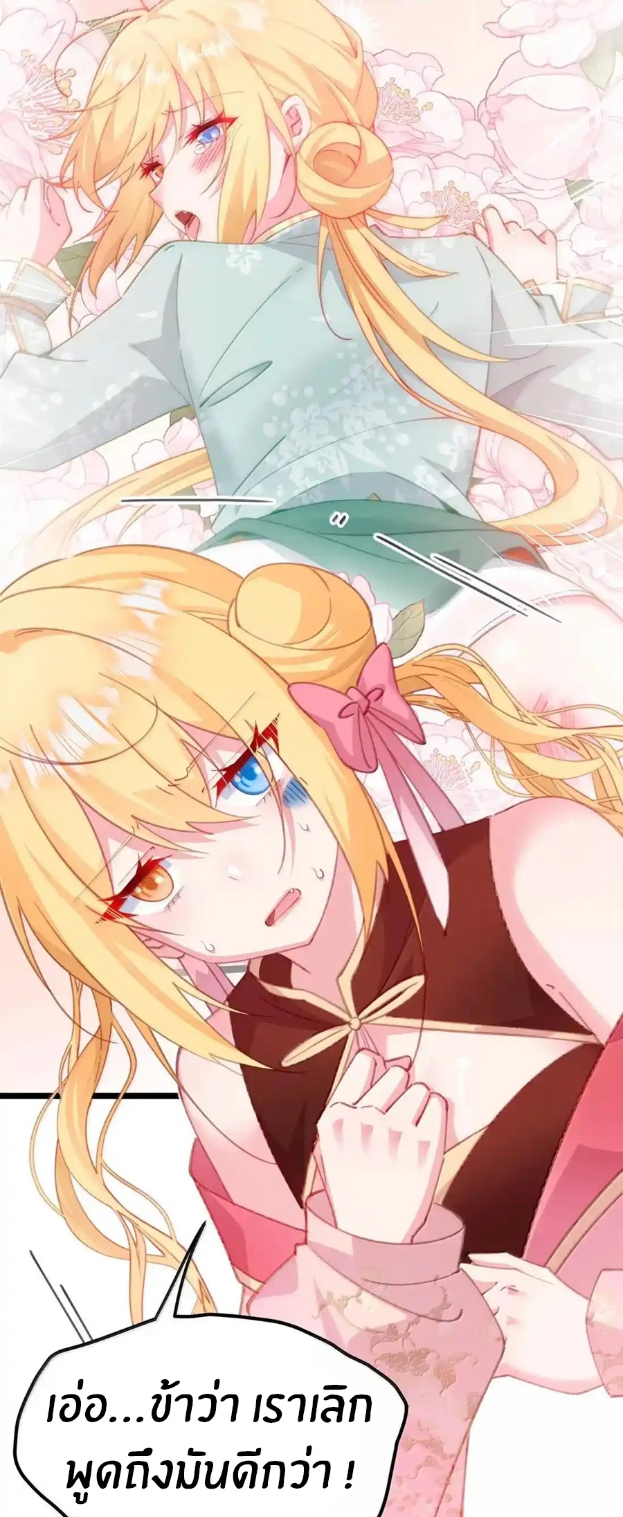 Crash into the body of the emperor's daughter ตอนที่ 44 หน้า 4