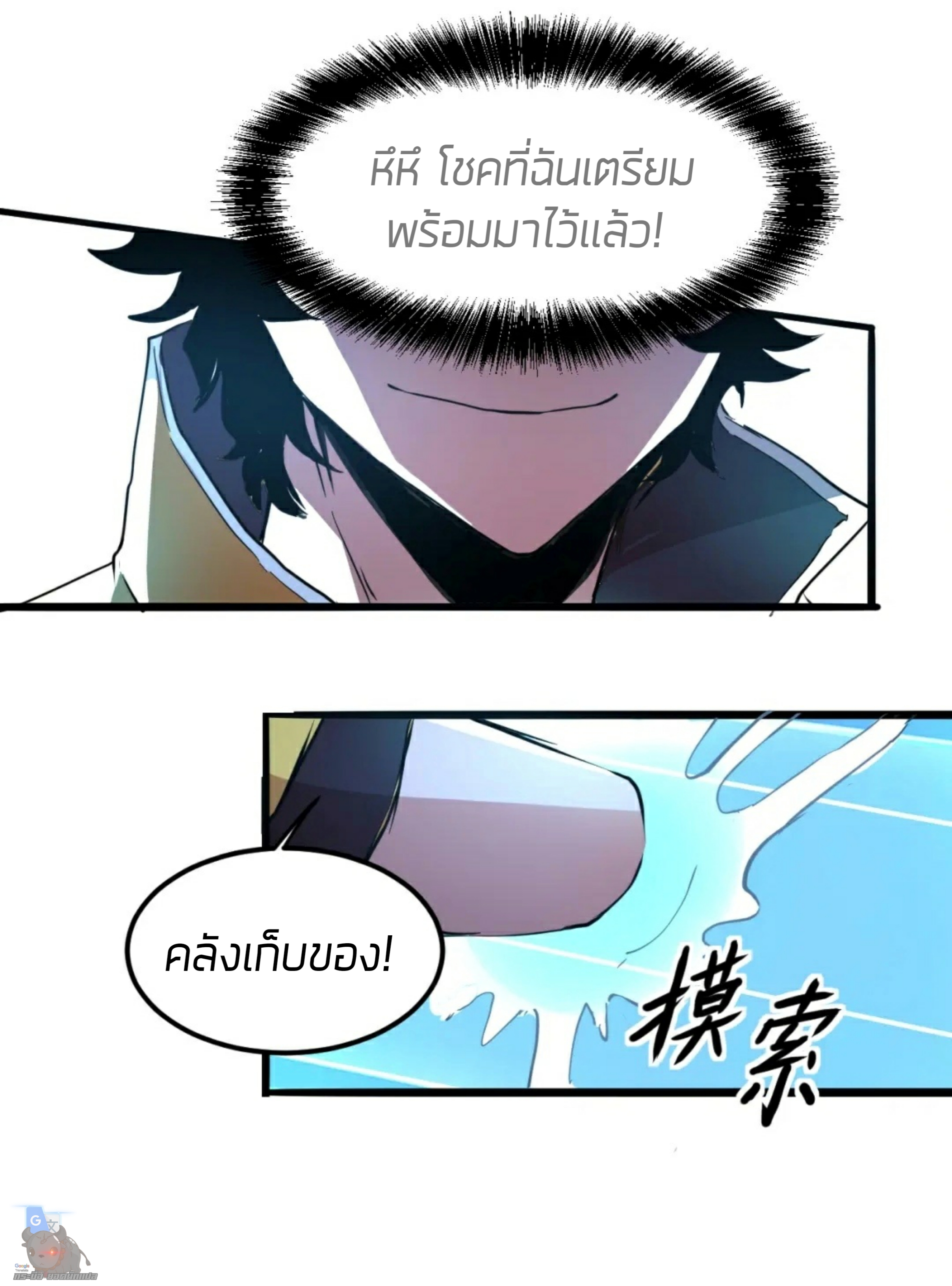 ราชาบัค ตอนที่ 7 หน้า 45