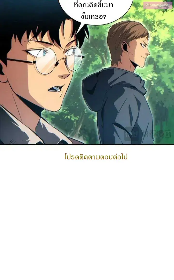 เกิดใหม่วันสิ้นโลก  (Rebirth In The End Times: I Reached The Top By Opening Boxes) ตอนที่ 39 หน้า 42