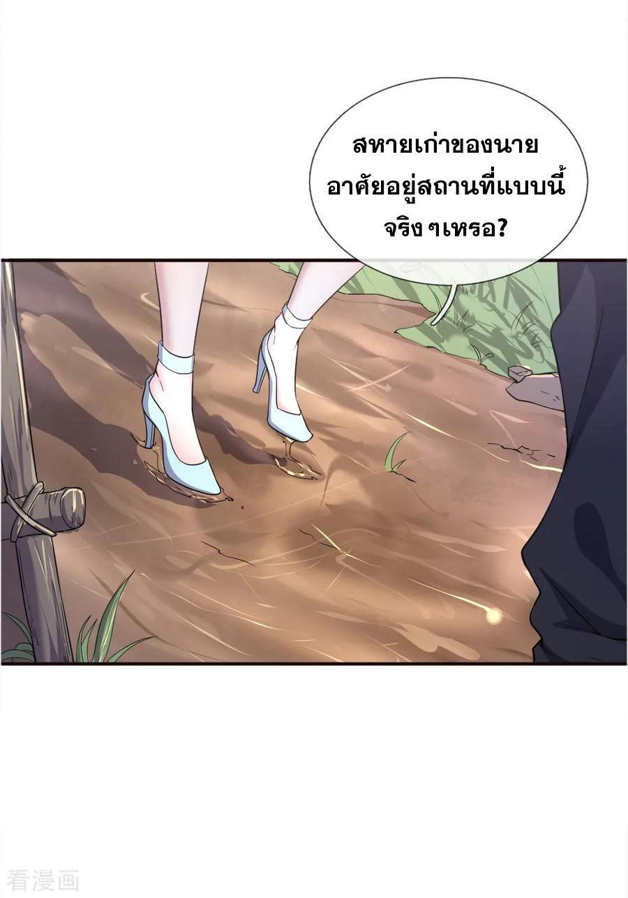 มหาเทพเซียนหมอ ตอนที่ 42 หน้า 10
