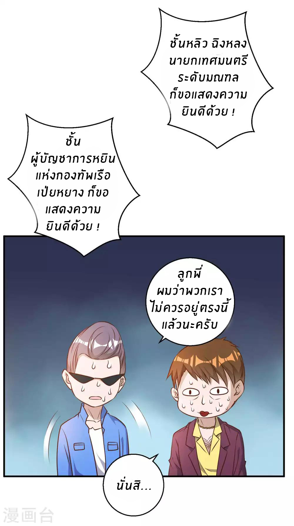 God Fisherman ตอนที่ 34 หน้า 6