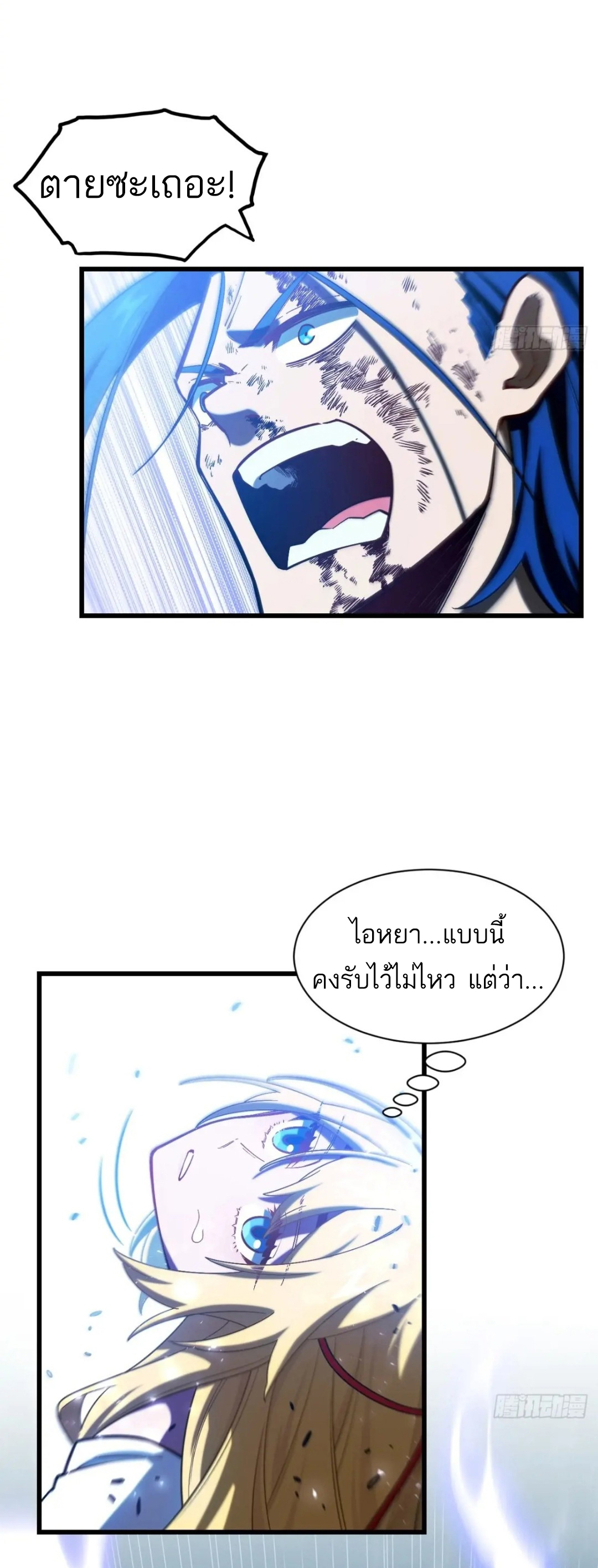 กำเนิดร่างเทวะบรรพกาล ตอนที่ 51 หน้า 25