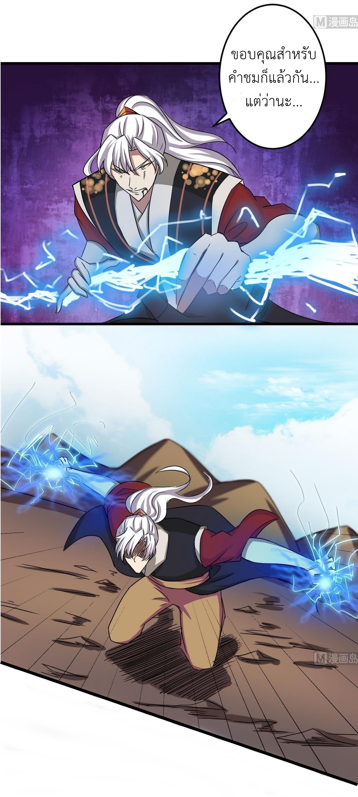 มหาจอมปราชญ์ ปราณเทวะ ตอนที่ 81 หน้า 8