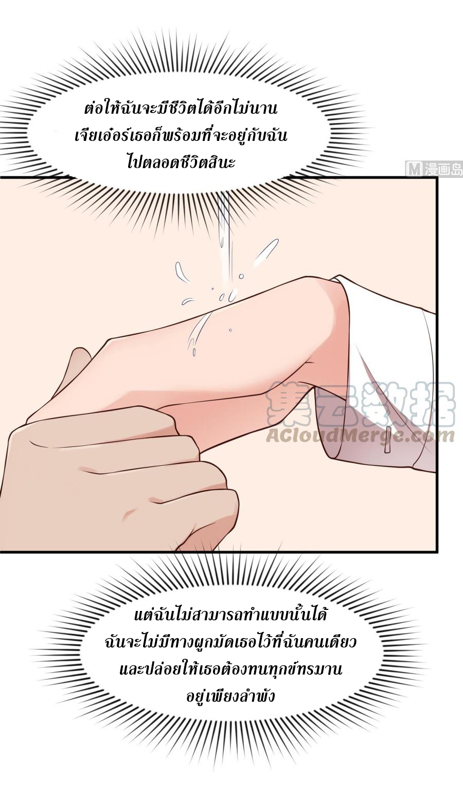 เทพเซียนหมอ ของยัยเทพธิดา ตอนที่ 121 หน้า 8