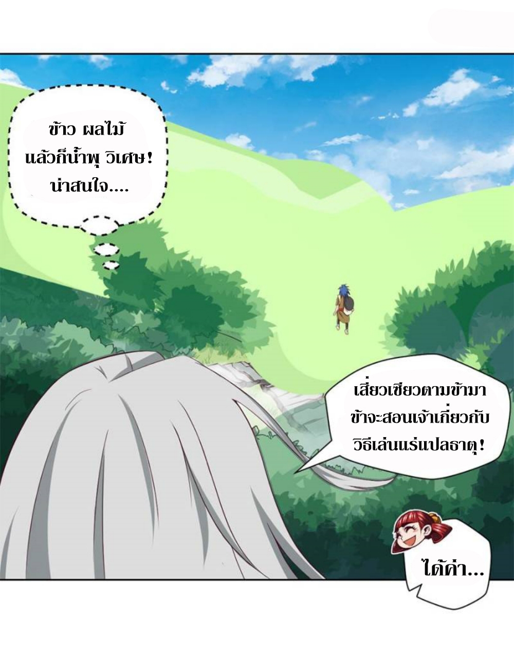 Doomed to be a king ตอนที่ 12 หน้า 27