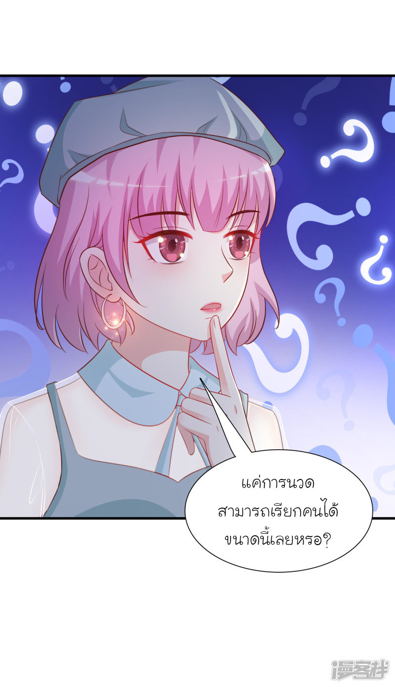 ราชาดอกไม้อมตะ ตอนที่ 58 หน้า 21