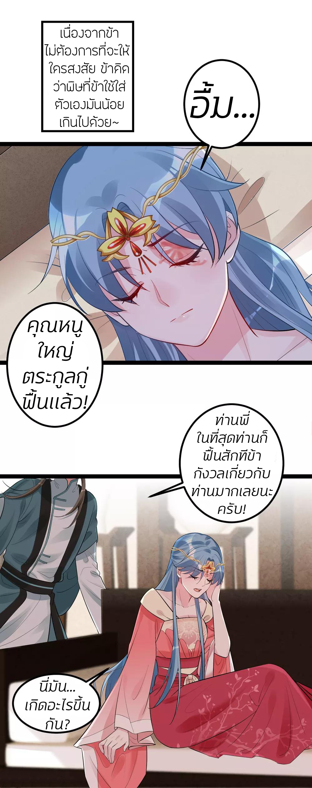 คุณหนูใหญ่แพทย์พิษมรณะ ตอนที่ 39 หน้า 13