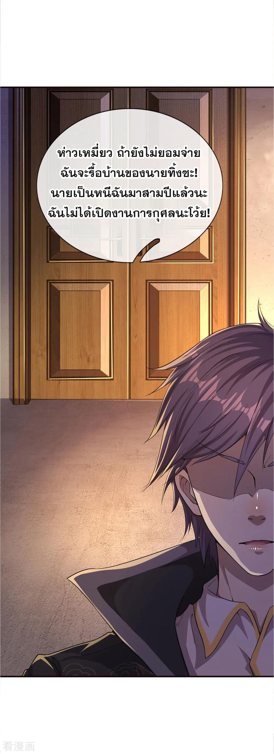 มหาเทพเซียนหมอ ตอนที่ 45 หน้า 2