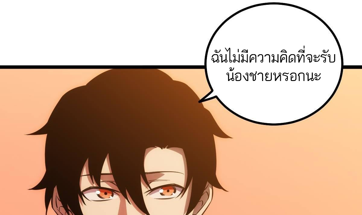 Extremely Evil Game ตอนที่ 14 หน้า 19