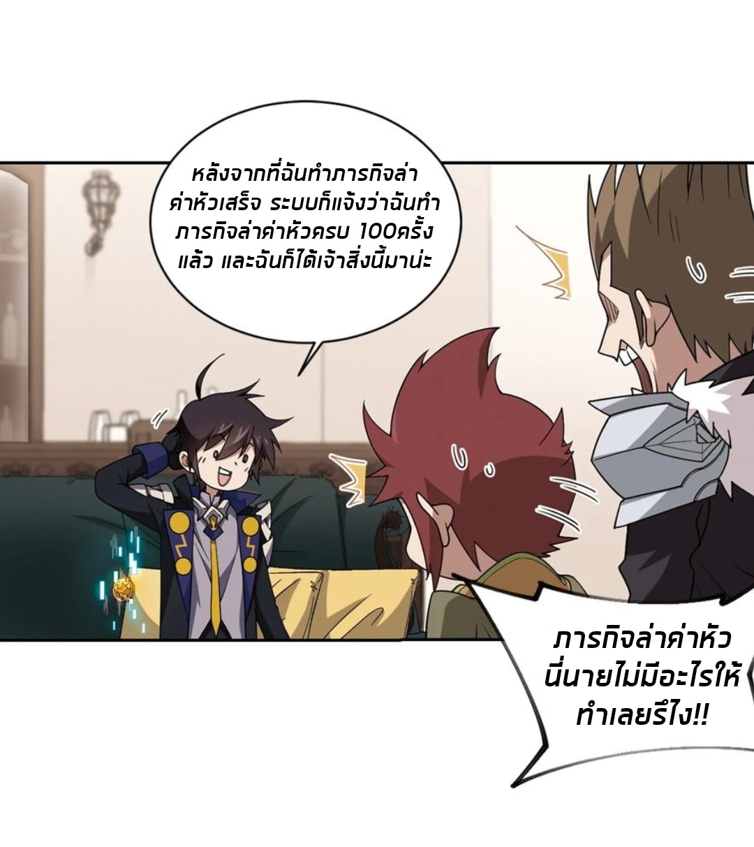 จอมเวทย์กังฟู ตอนที่ 82 หน้า 19