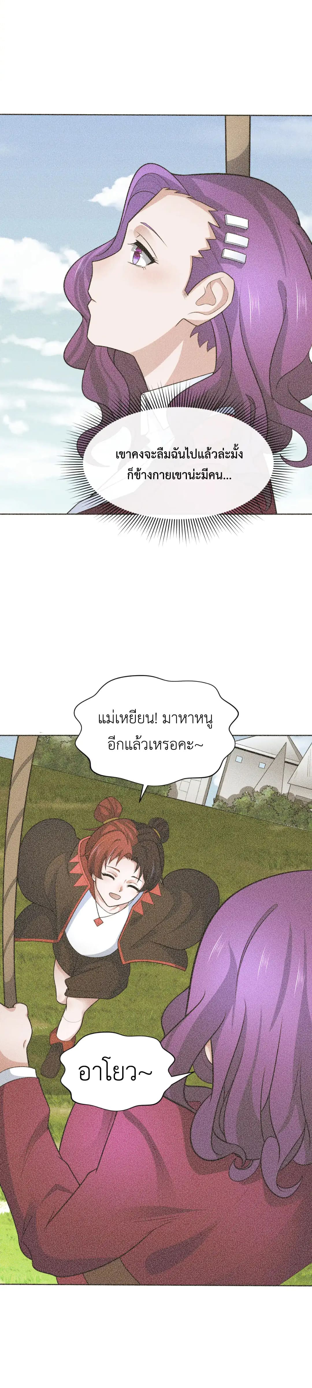 Era of the Haunted - ยุคสมัยแห่งภูตผี ตอนที่ 284 หน้า 7