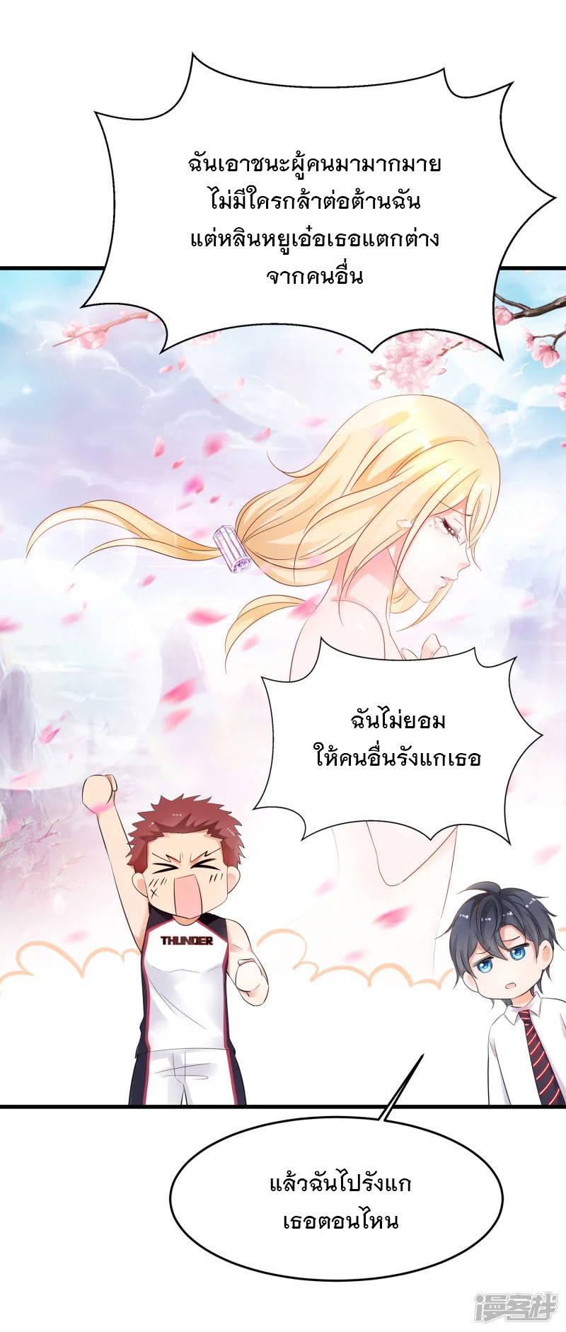 ระบบแห่งการล้างแค้น ตอนที่ 11 หน้า 36