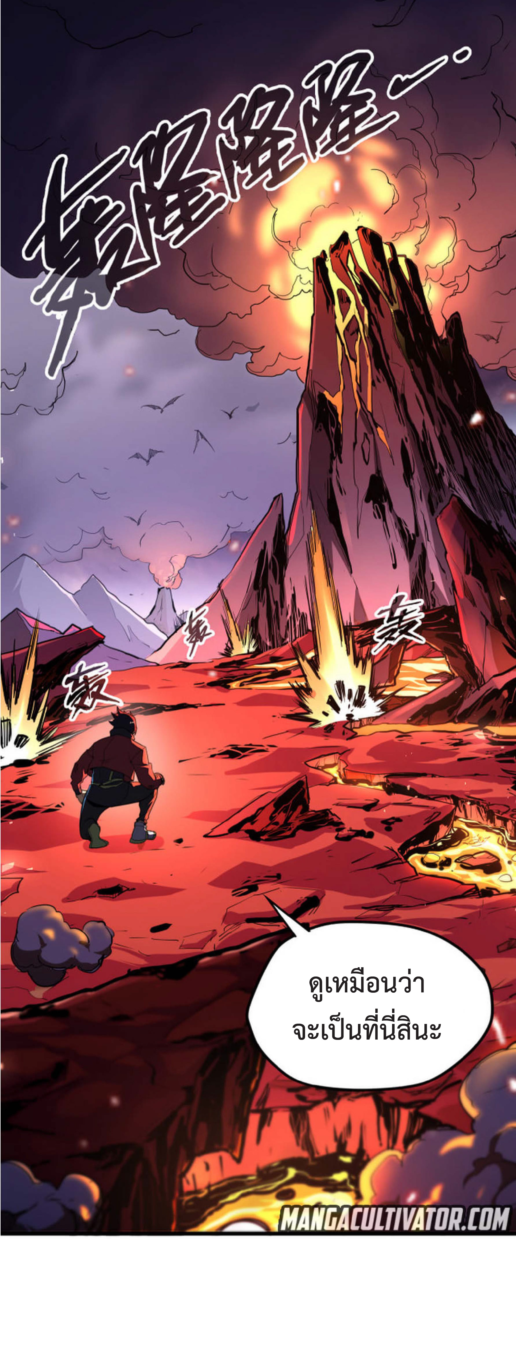 ปรมจารย์ควบคุมองค์ประกอบธาตุ ตอนที่ 6 หน้า 25