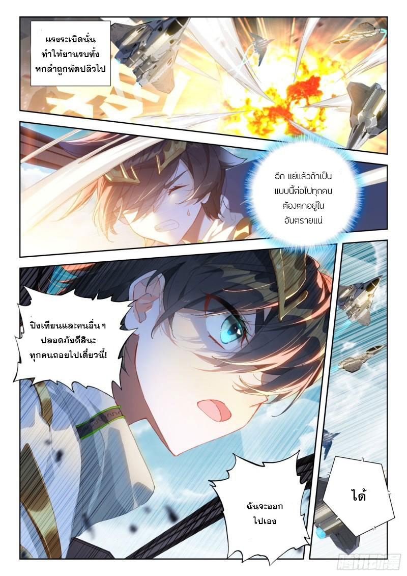 Soul Land IV – The Ultimate Combat มหาศึกการต่อสู้ ตอนที่ 208 หน้า 6