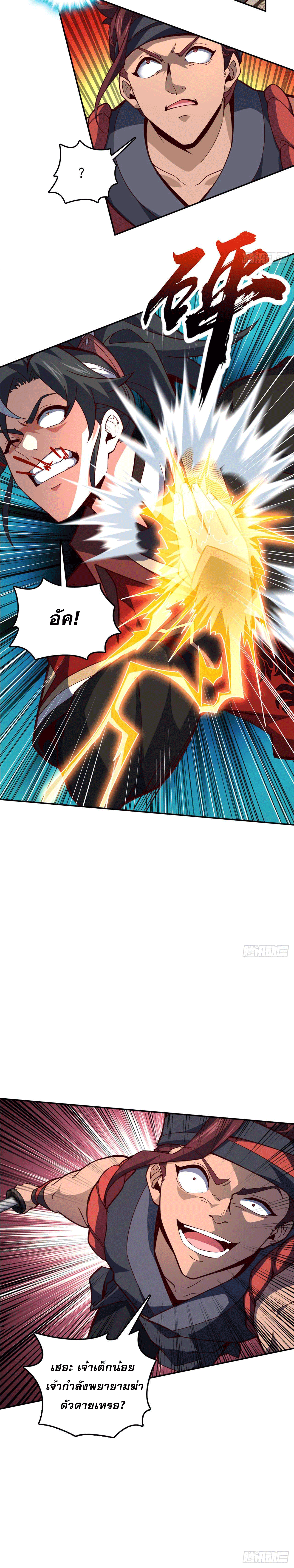 I am the Dragon Emperor ตอนที่ 12 หน้า 5