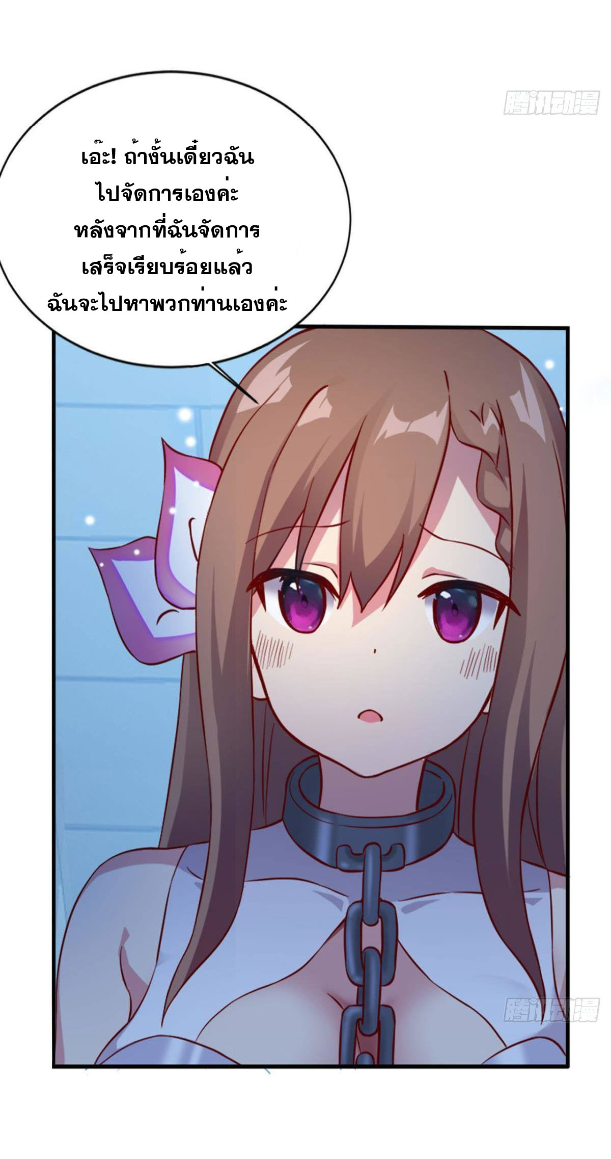 แก้วิกฤตแห่งสวรรค์ ตอนที่ 11 หน้า 22