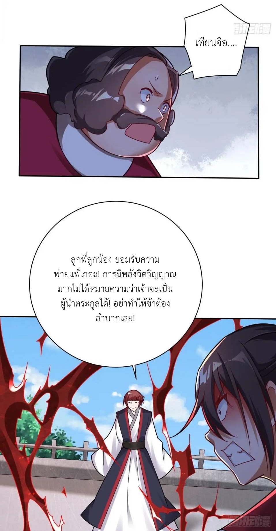 In this world, how can one be depressed and inferior to others for long? ตอนที่ 8 หน้า 3