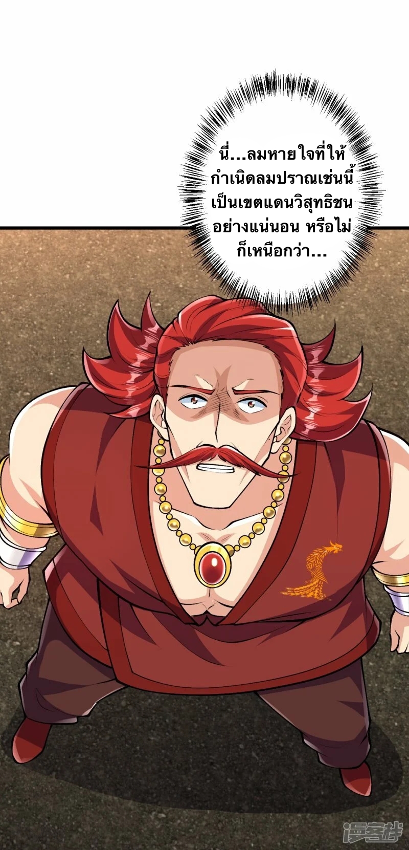 บรรพบุรุษผู้ขัดเกลากายา (ทันจีน) ตอนที่ 72 หน้า 19