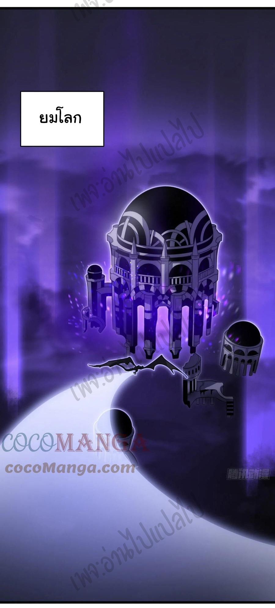 I killed the gods in another world ตอนที่ 30 หน้า 3