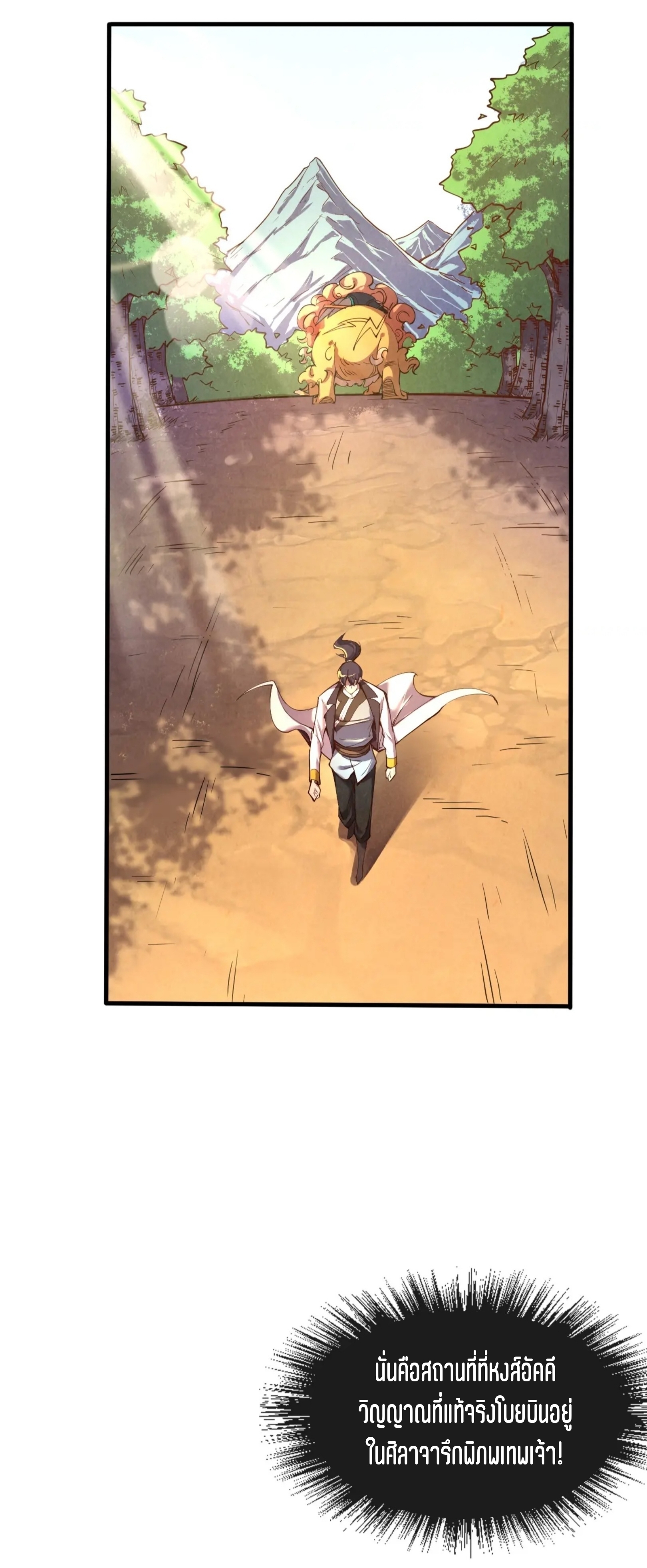 มหาเทพนิรันดร์กาล ตอนที่ 12 หน้า 49
