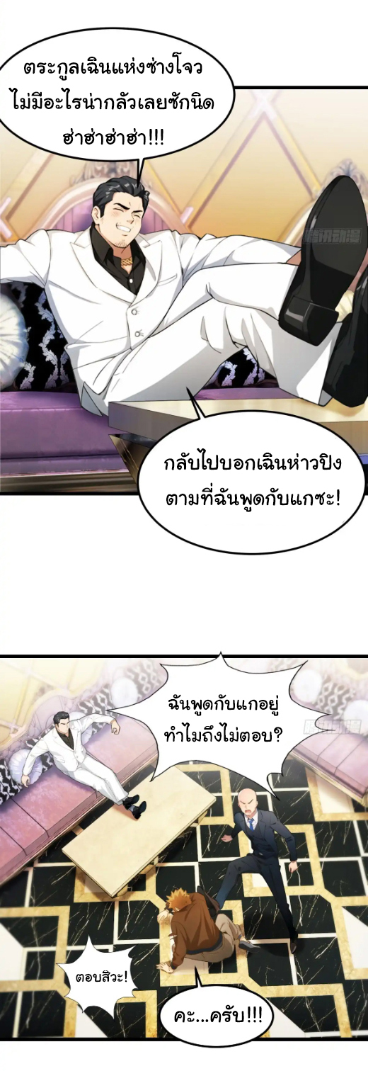 ภรรยาจักรพรรดินีกับสามีขยะ ตอนที่ 41 หน้า 24