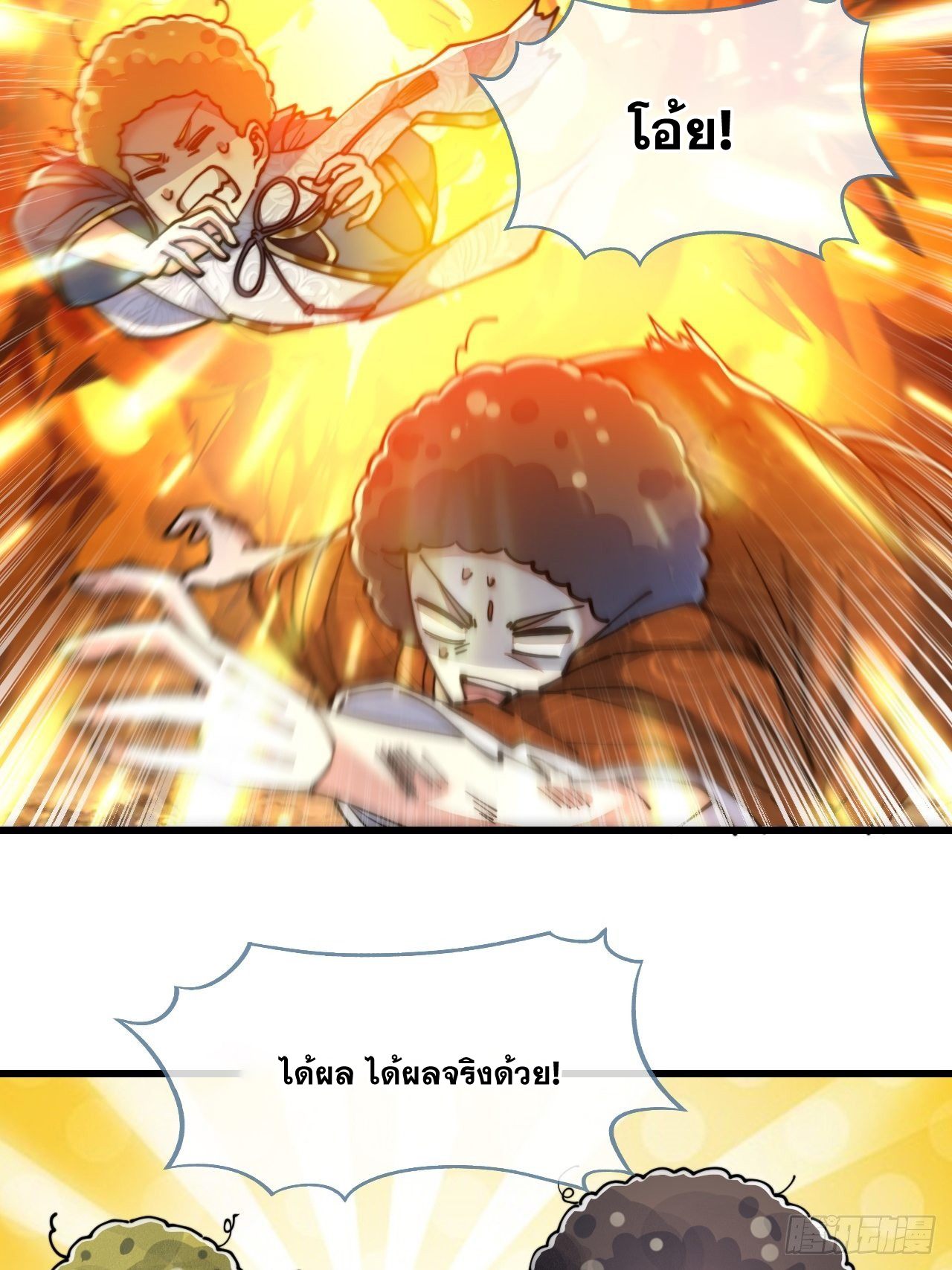 บุรุษที่มีโชค คงไม่ใช่ข้าแล้วแหละ ตอนที่ 63 หน้า 25