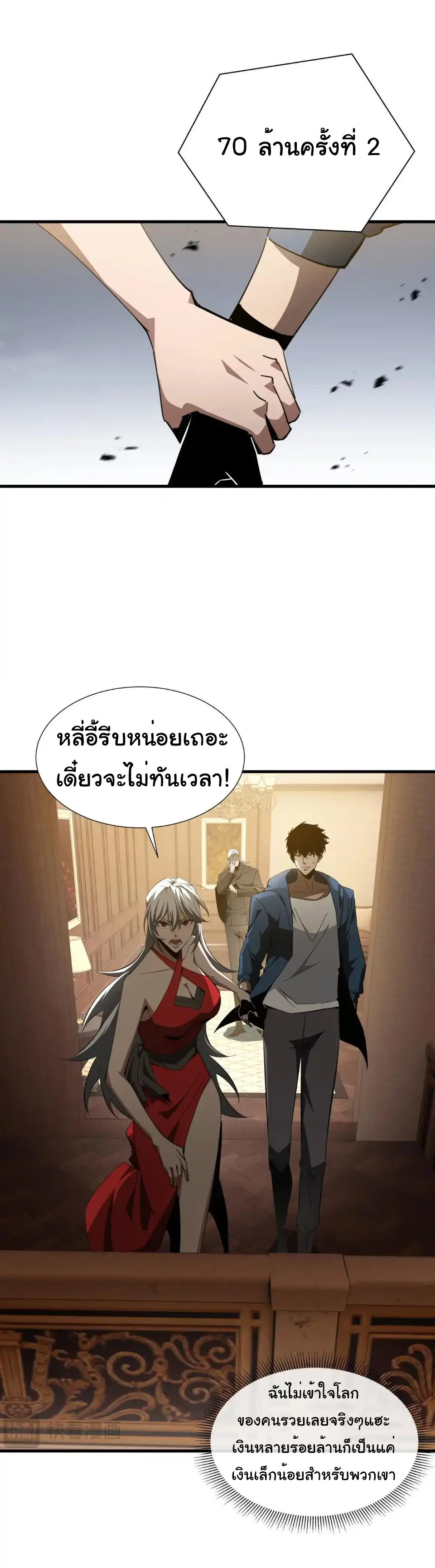 My Shadow Can Evolve Infinitely - เงาของฉันวิวัฒนาการได้ไม่สิ้นสุด! ตอนที่ 26 หน้า 5