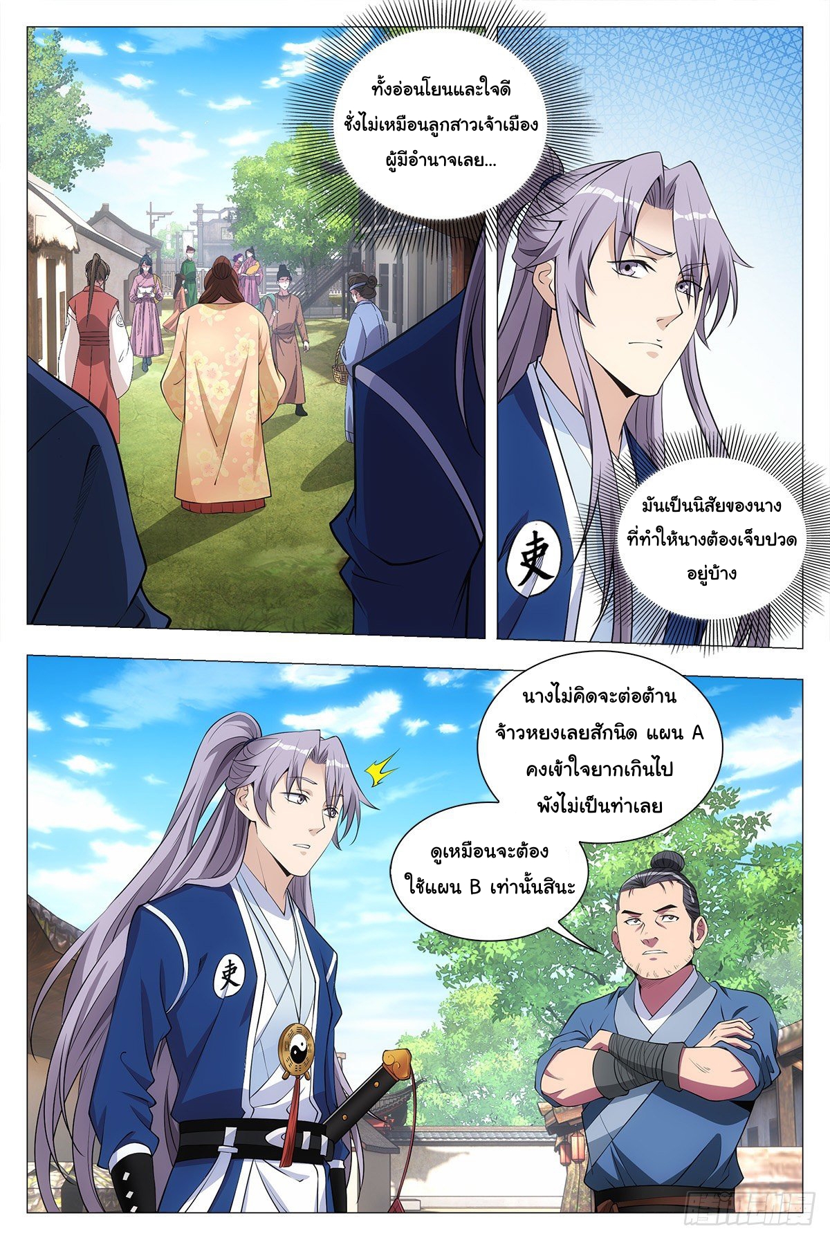 Great Zhou Immort Officials - ข้าราชการอมตะ ตอนที่ 32 หน้า 11