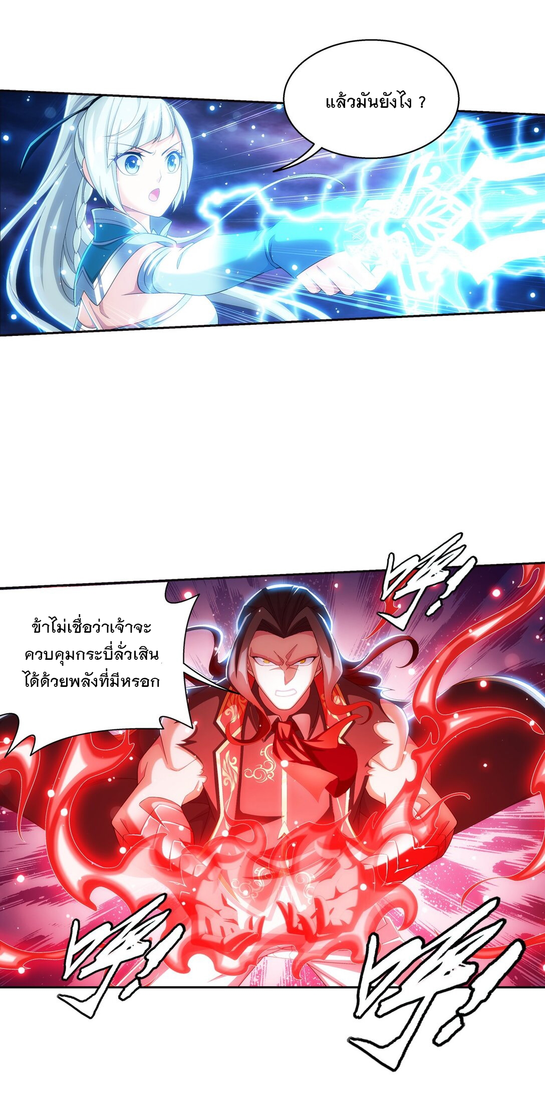 Da Zhu Zai ศึกปรมาจารย์สะท้านฟ้า (ชนจีน) ตอนที่ 383 หน้า 6