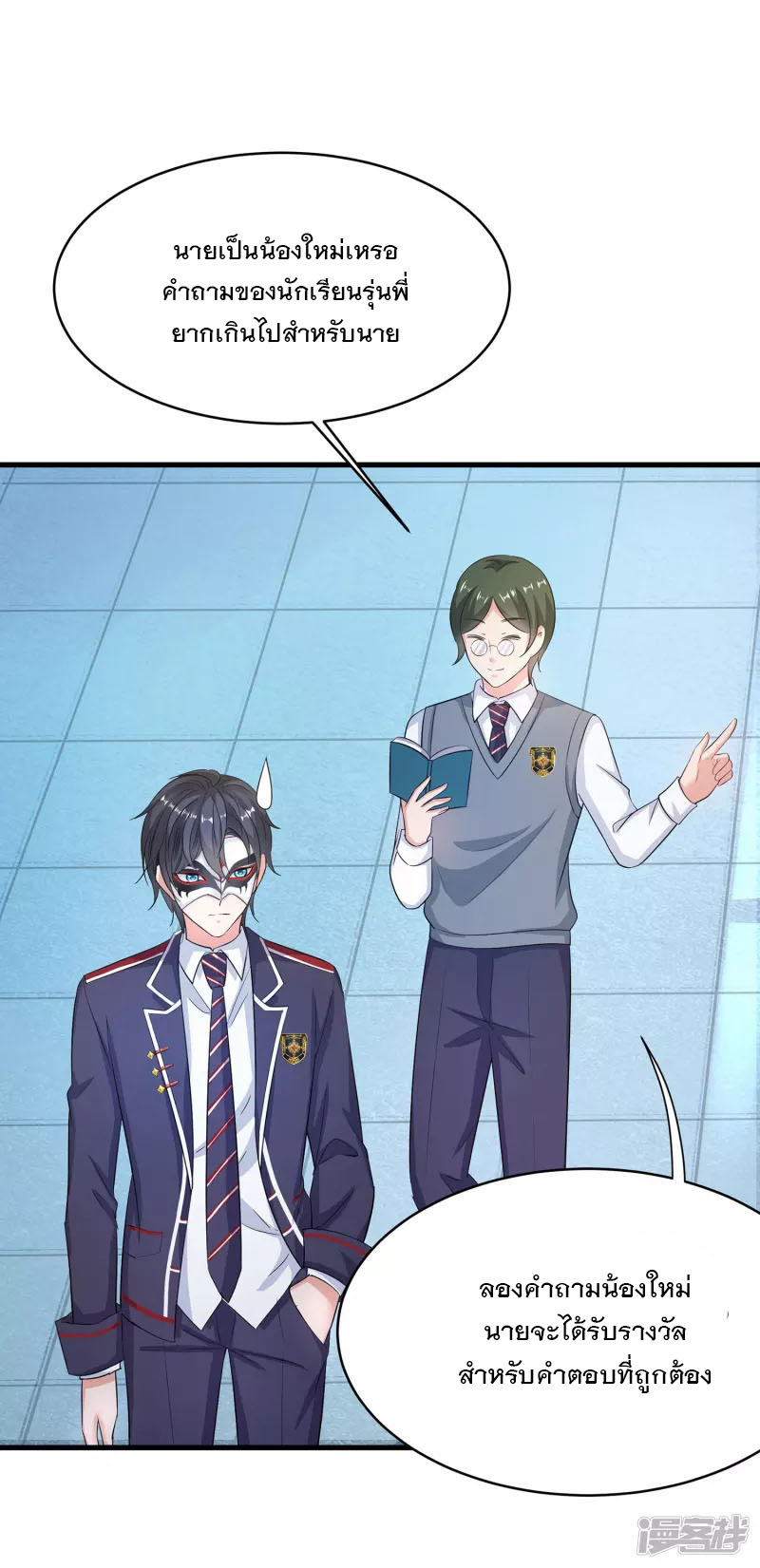 ระบบแห่งการล้างแค้น ตอนที่ 4 หน้า 23