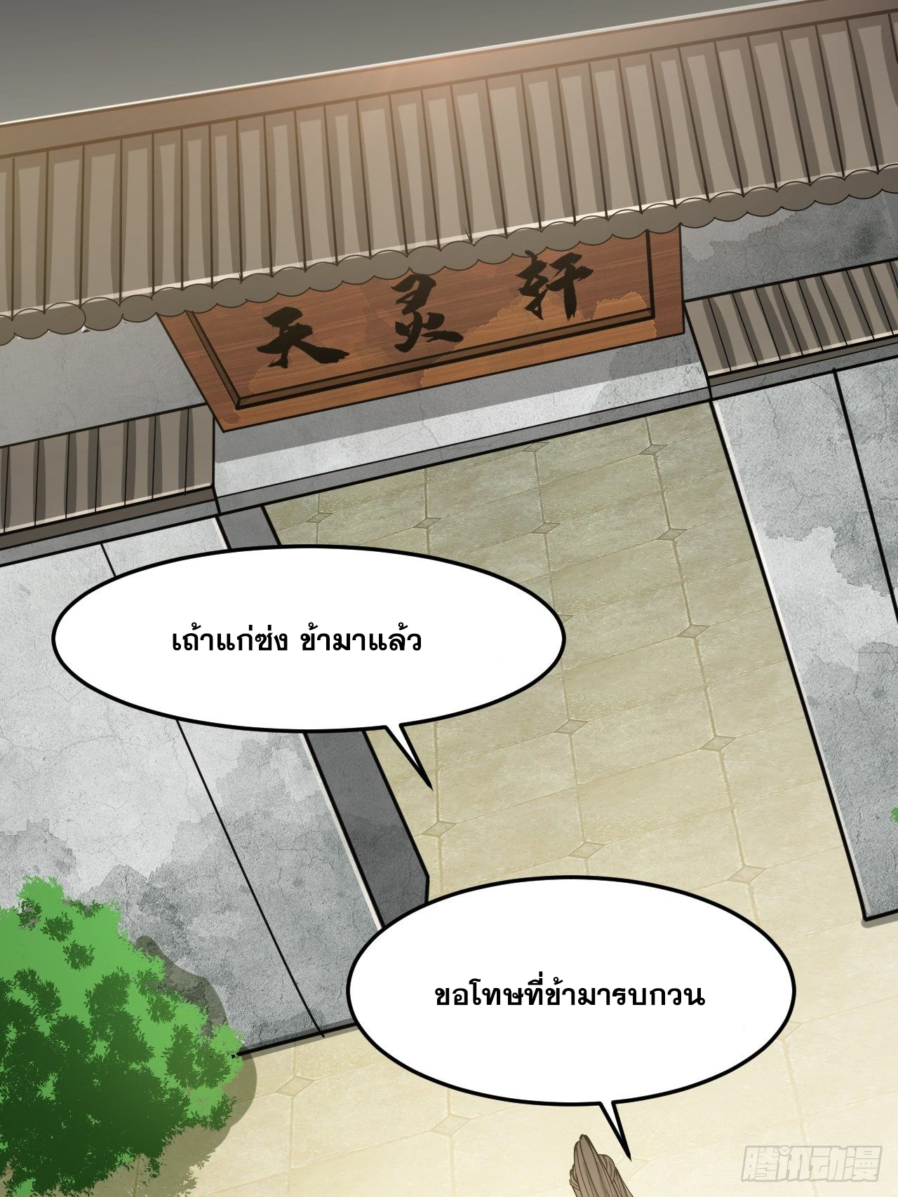 บุรุษที่มีโชค คงไม่ใช่ข้าแล้วแหละ ตอนที่ 35 หน้า 17