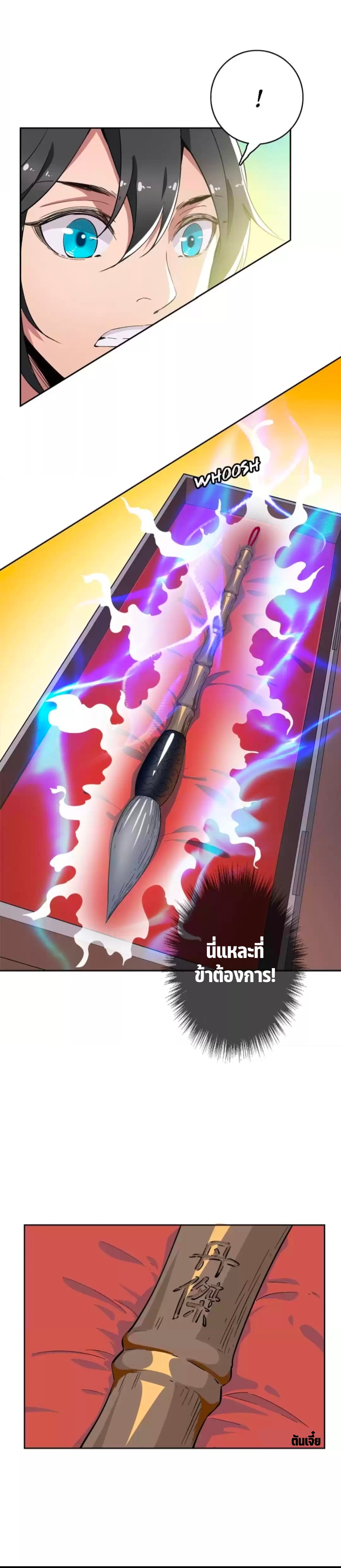 ลัทธิเต๋าสูงสุด ตอนที่ 32 หน้า 9