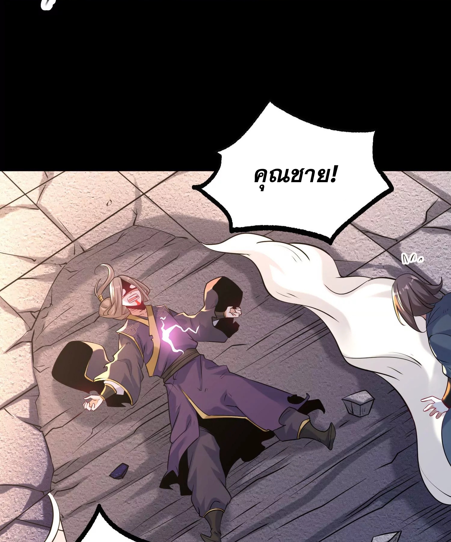 ท้าทายดินแดนพระเจ้า ตอนที่ 15 หน้า 54