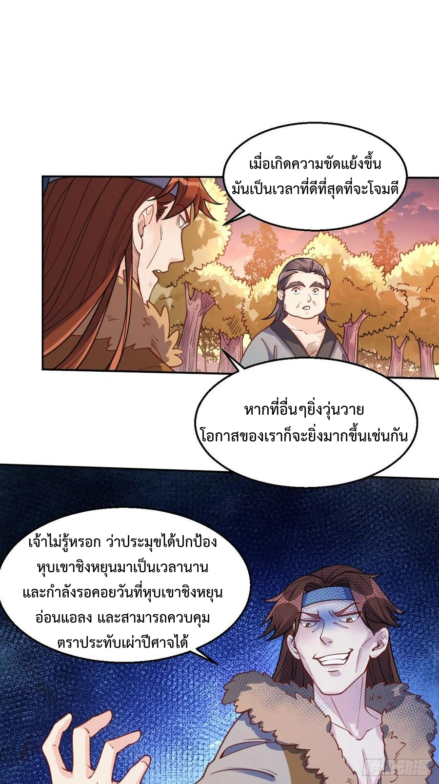 กลายเป็นว่าข้าคือจอมยุทธ์ผู้ยิ่งใหญ่ ตอนที่ 83 หน้า 8