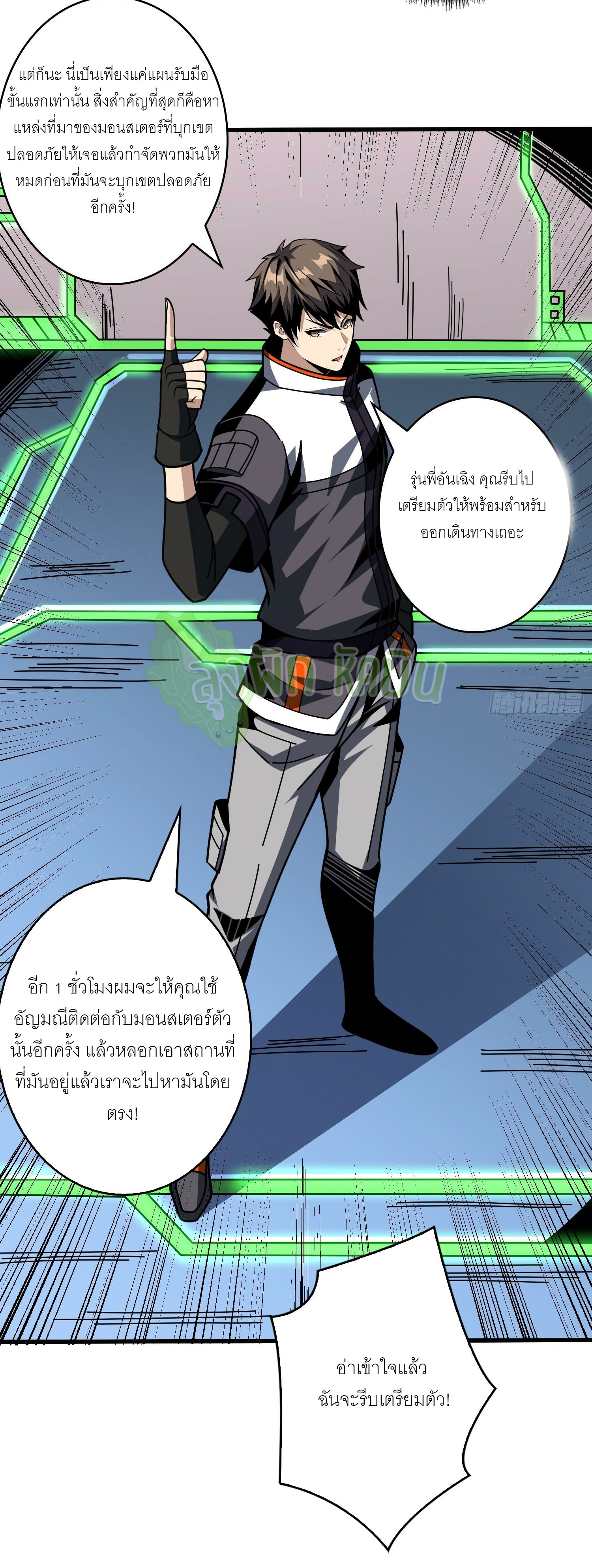 (ชนจีน) IT STARTS WITH A KINGPIN ACCOUNT - จุติจอมราชัน ตอนที่ 422 หน้า 28
