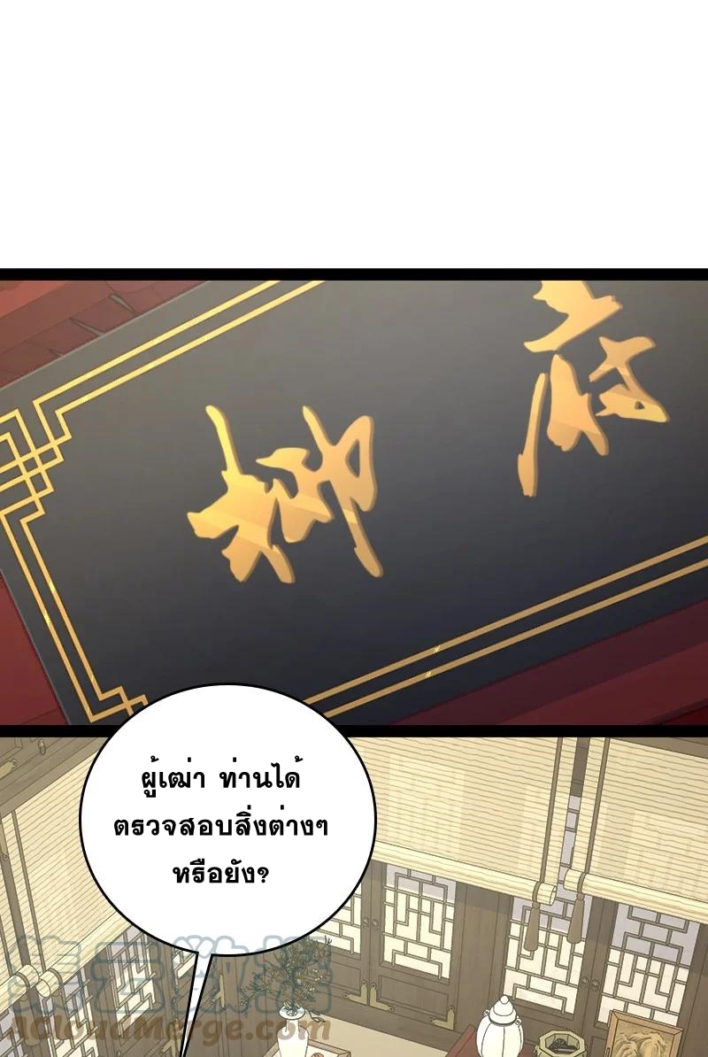 ชีวิตอันสันโดษของจักพรรดิ์หลินเกอ ตอนที่ 97 หน้า 40