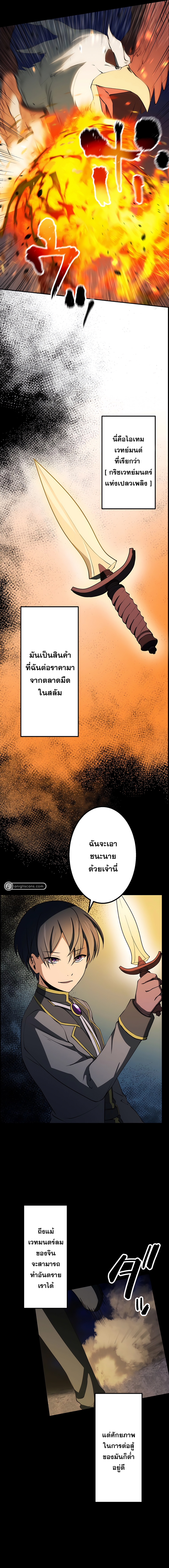 เกิดใหม่เป็นนักเวทย์ที่แข็งแกร่งที่สุดด้วยความรู้ในฐานะผู้เขียนนิยาย ตอนที่ 5 หน้า 6