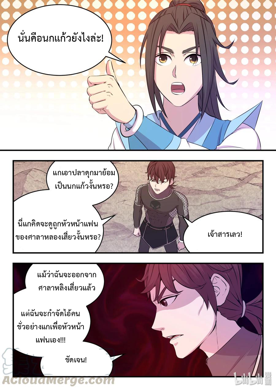 King of Spirit beast - ราชาแห่งสัตว์วิญญาณ ตอนที่ 33 หน้า 16