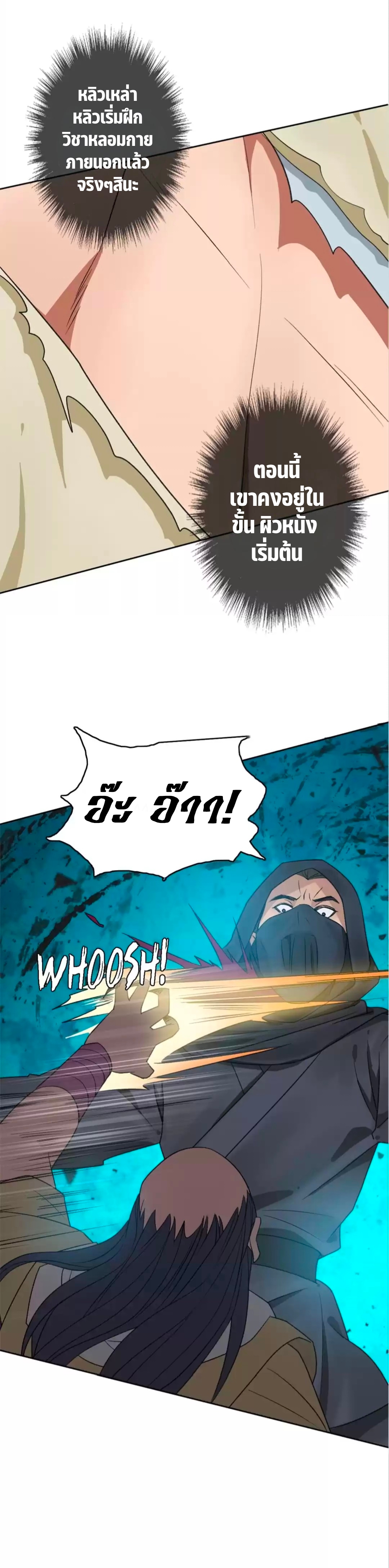 ลัทธิเต๋าสูงสุด ตอนที่ 27 หน้า 11