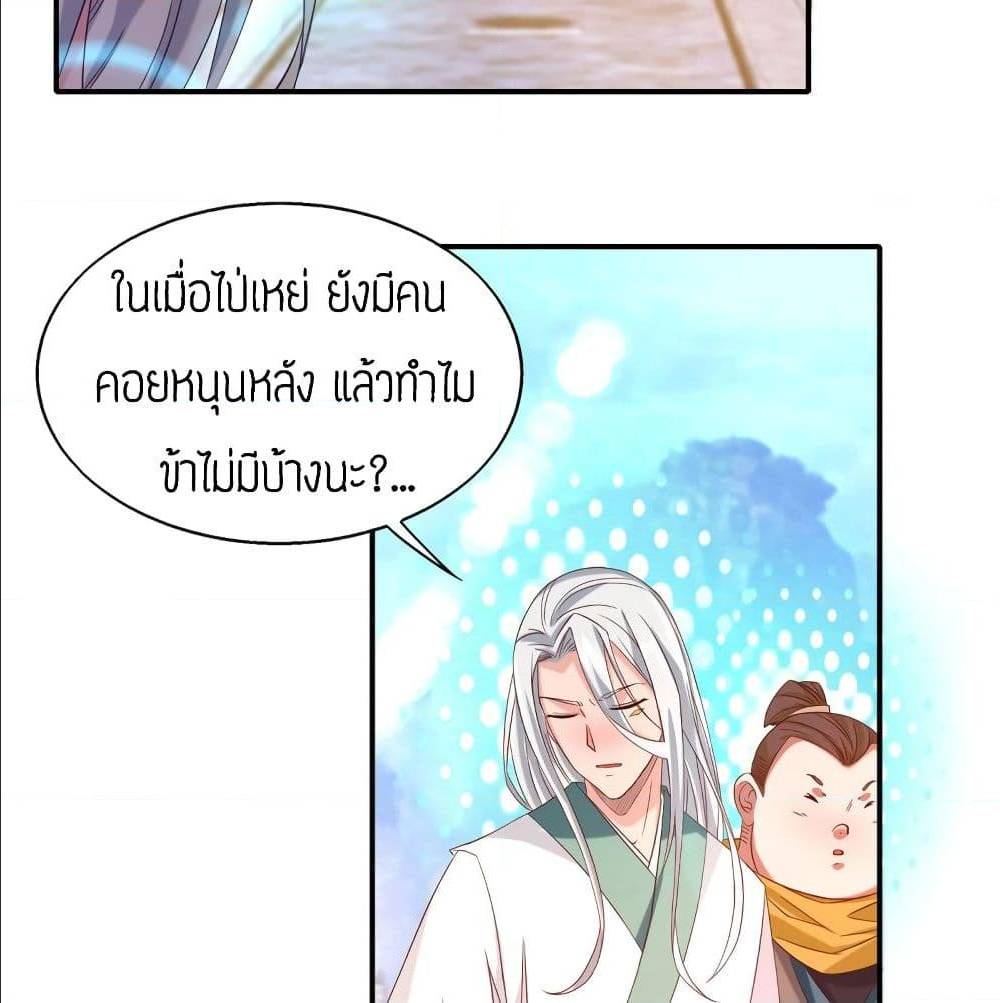 Reversal of God King ตอนที่ 29 หน้า 20