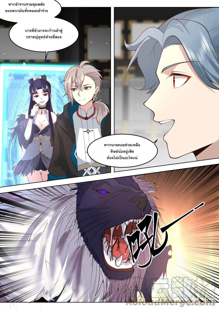 เทพสายฟ้า ราชาสงคราม ตอนที่ 504 หน้า 8